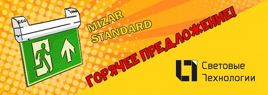Новинка Световые технологии представляют