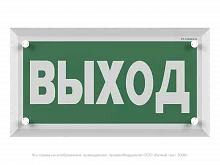 Световой указатель BS-ASTERA-10-S1-ELON