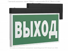 Световой указатель BS-FIRMUS-10-S1-24 Black