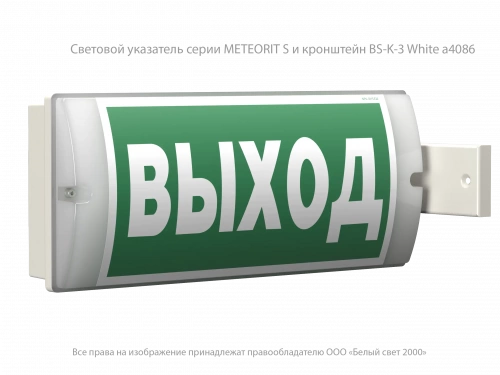 Световой указатель BS-METEORIT-843-10x0,3 LED