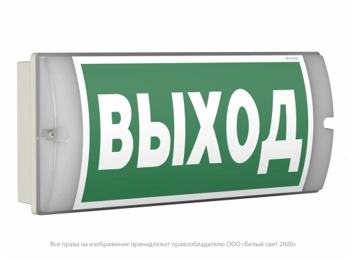 Световой указатель BS-METEORIT-10-S1-24