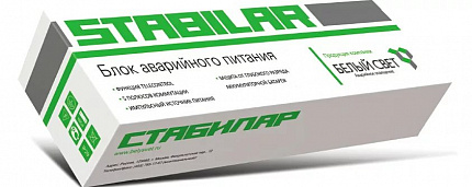Аварийные блоки Stabilar